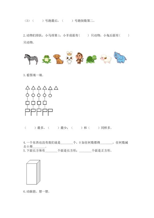 人教版一年级上册数学期中测试卷及答案（夺冠）.docx