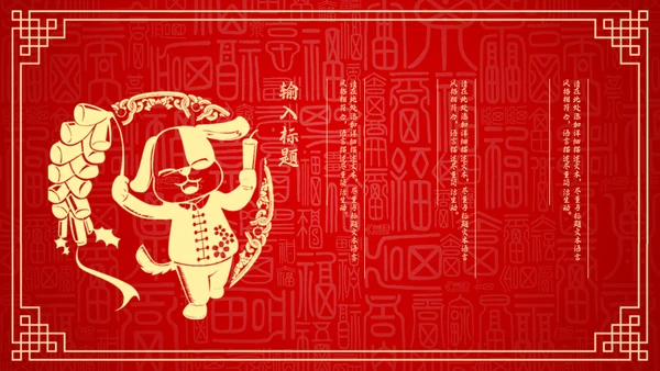 红色中国风新年喜庆过大年春节通用PPT模板