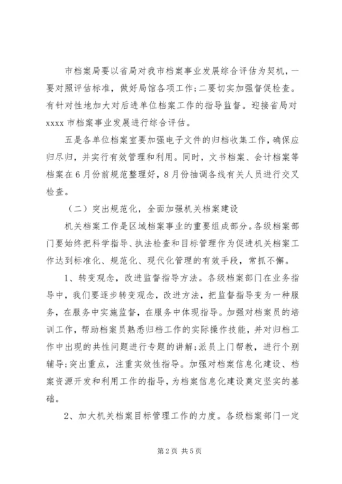 档案管理工作优秀计划范文.docx