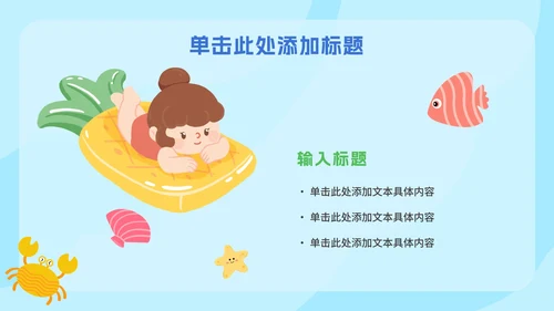 卡通插图中小学生暑假安全教育PPT模板