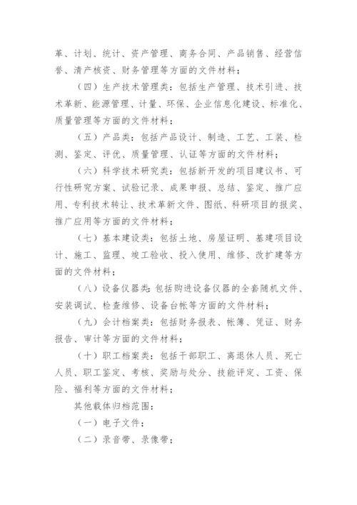 档案管理规章制度_1.docx