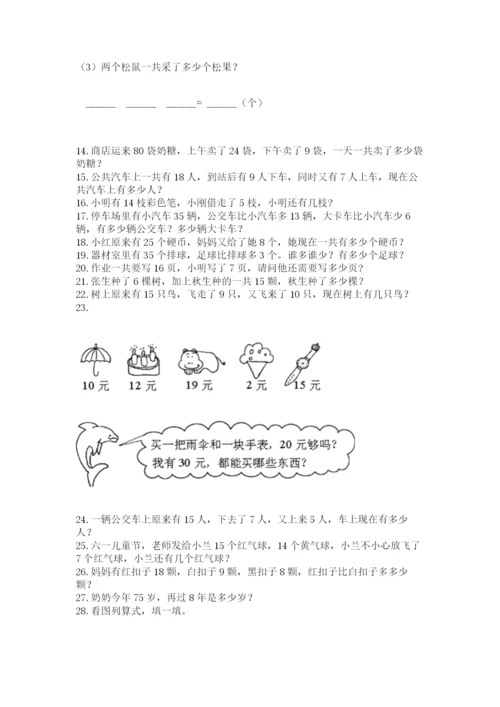 一年级下册数学解决问题50道含完整答案（名师系列）.docx