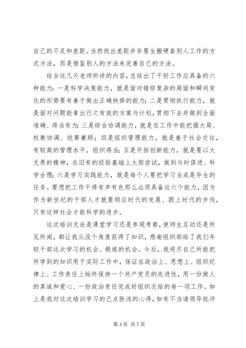 培训学习心得体会 (12).docx