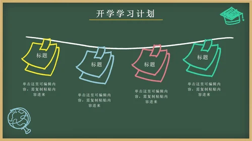 绿色卡通文具黑板画开学第一课主题班会PPT模板
