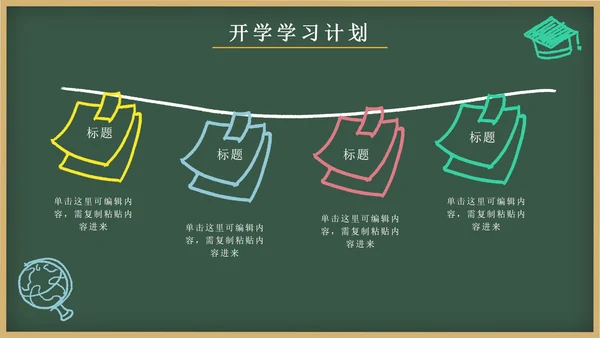 绿色卡通文具黑板画开学第一课主题班会PPT模板