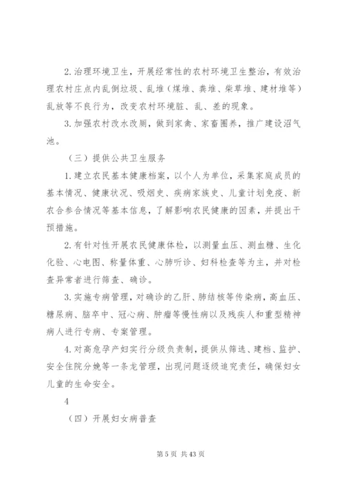 乡镇卫生院健康教育与健康促进活动方案.docx