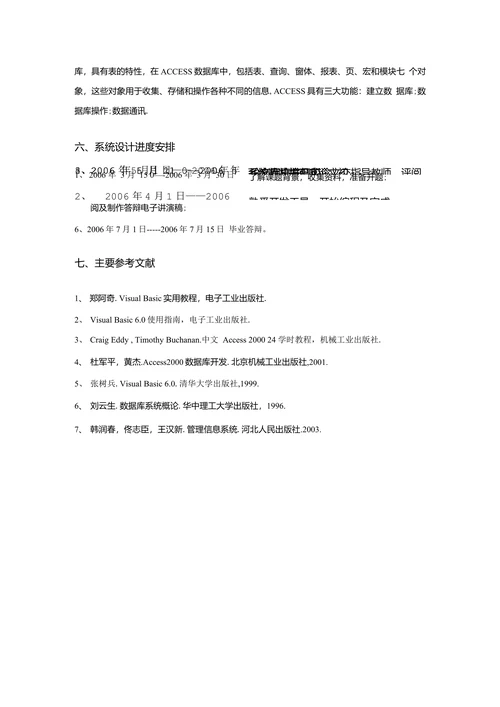 计算机科学与技术专业毕业设计开题报告