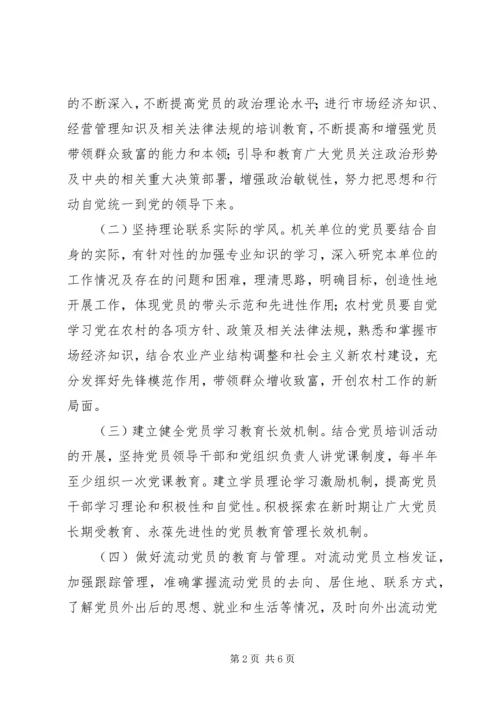 漳江镇党建工作规划 (2).docx