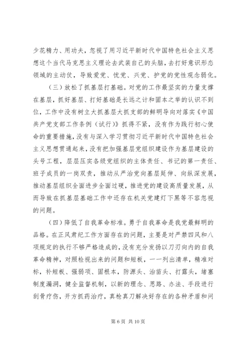 第二批“不忘初心、牢记使命”主题教育专题民主生活会个人剖析材料.docx