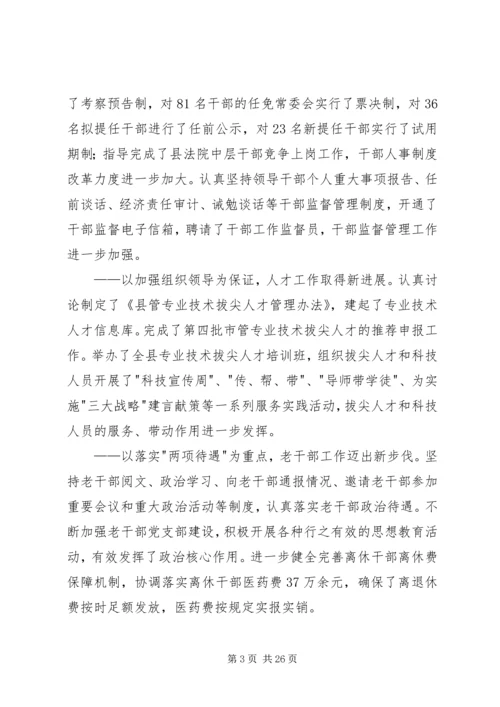 县委副书记在全县组织、老干部暨人才工作会议上的讲话 (4).docx