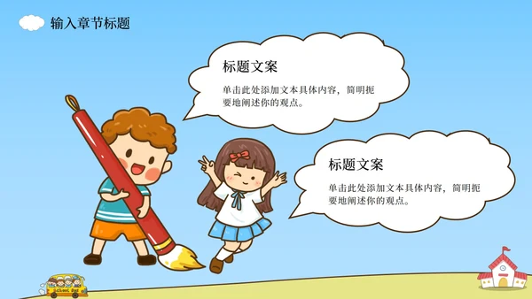上学校巴场景课件PPT模板