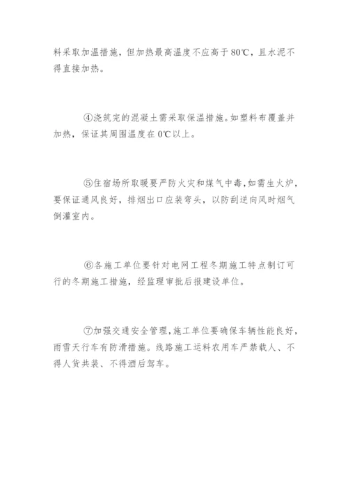 线路工程会议纪要.docx