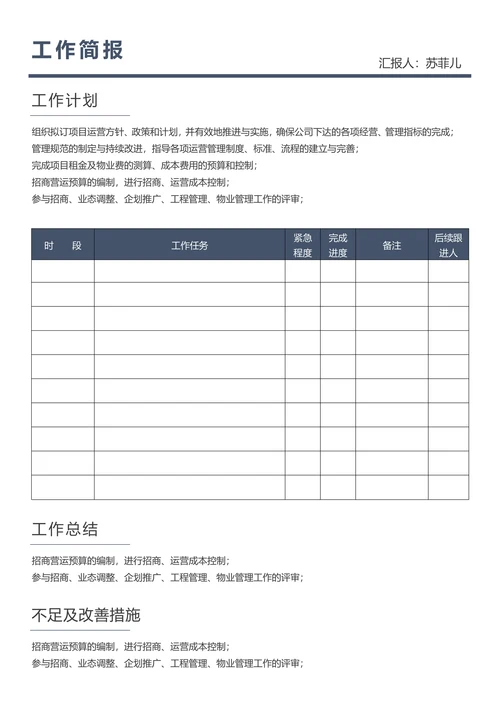工作简报工作计划
