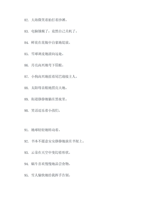 小学找出拟人句选择题