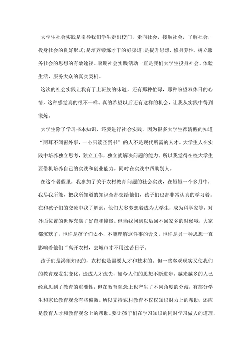 暑期社会实践报告