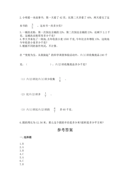 小学数学六年级上册期末测试卷【培优a卷】.docx