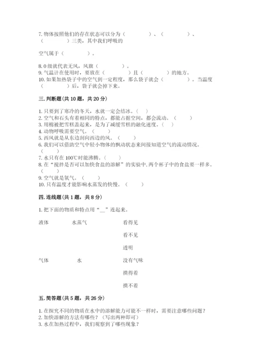教科版三年级上册科学期末测试卷附完整答案（历年真题）.docx