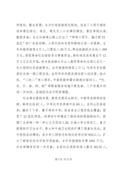八措并举,努力开创灌阳经济社会跨越发展新局面[小编推荐].docx