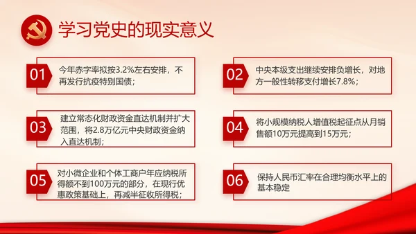 政府党支部年终工作总结汇报PPT党课