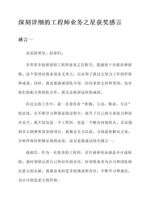 工程师业务之星获奖感言