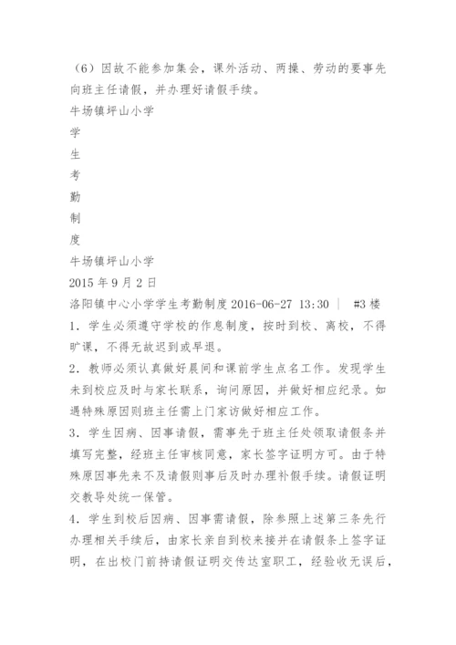 小学学校学生考勤制度.docx