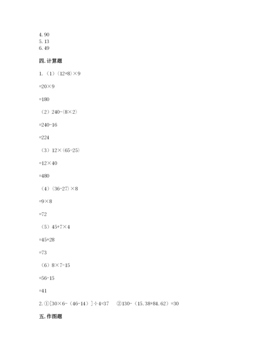 苏教版四年级上册数学期末卷附答案（名师推荐）.docx