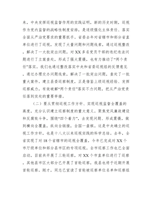 在全县巡察工作动员部署会议上讲话.docx