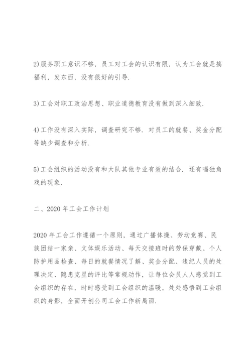 工会工作总结及下半年工作计划.docx