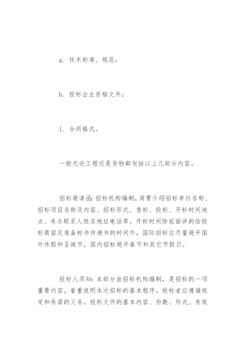 最新标书制作流程.docx