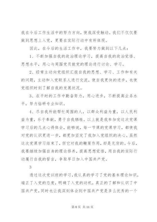 上党课的心得体会范文大全.docx