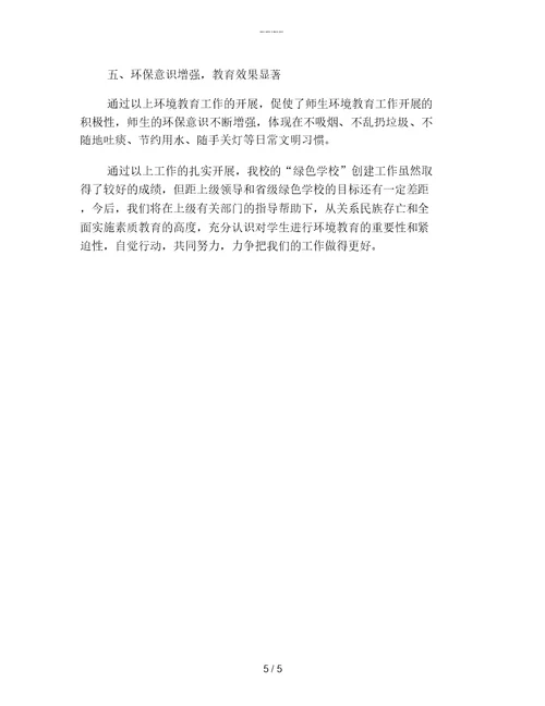 班级卫生环保工作总结(二)