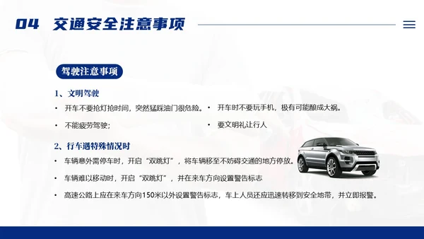 交通安全反思日交通安全教育PPT课件