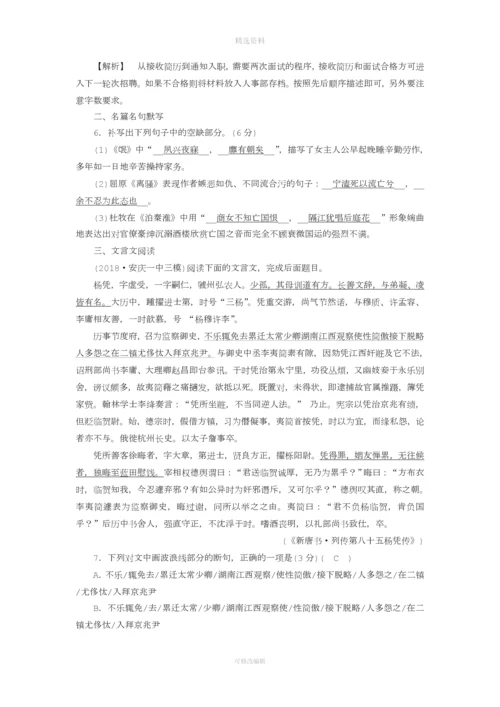 届高考语文复习突破训练题型组合练语言文字运用名篇名句默写文言文阅读.docx