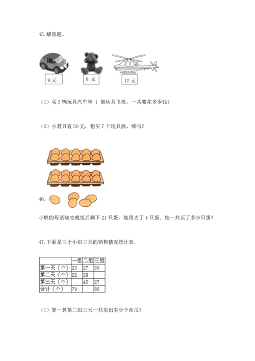 小学二年级上册数学应用题100道1套.docx