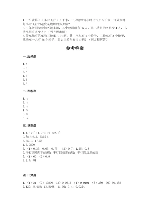 2022五年级上册数学期末测试卷含答案【综合题】.docx