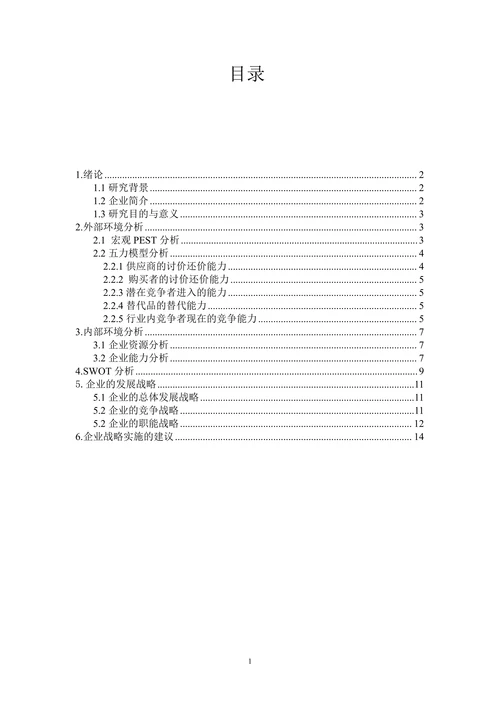 五粮液企业调研报告