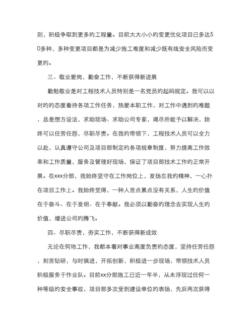 项目总工述职述廉报告.docx