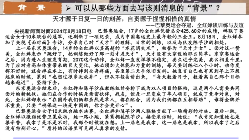 八年级上册 第一单元 任务三：新闻写作  课件(共25张PPT)