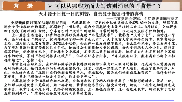 八年级上册 第一单元 任务三：新闻写作  课件(共25张PPT)
