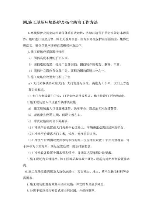 综合标准施工扬尘治理专业方案(2).docx