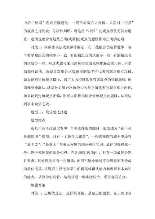 高考政治选择题四种情况八大题型解法.docx