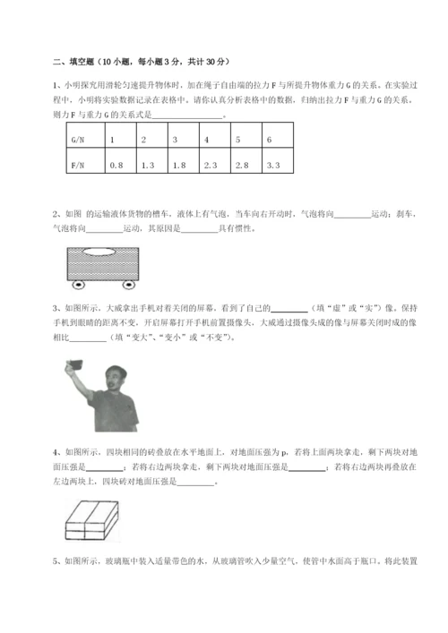 专题对点练习广东深圳市宝安中学物理八年级下册期末考试单元测评试卷（含答案解析）.docx