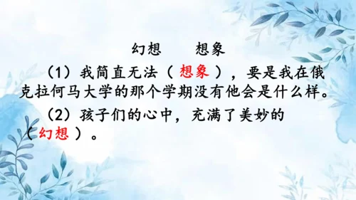 部编版语文四年级上册第二单元复习课件