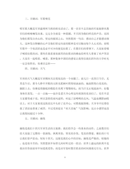 精编大学1500字军训心得体会优秀范文.docx