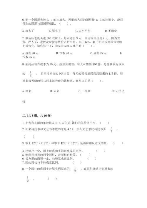 小学毕业班数学检测卷精品【考点梳理】.docx