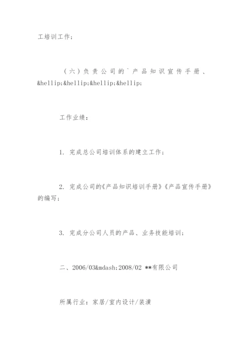 培训经理个人简历.docx