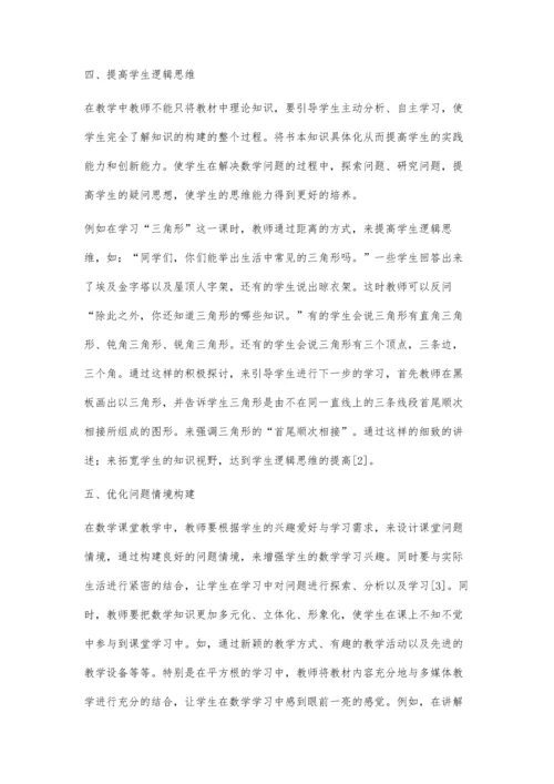 新课程下如何构建初中数学生本课堂.docx