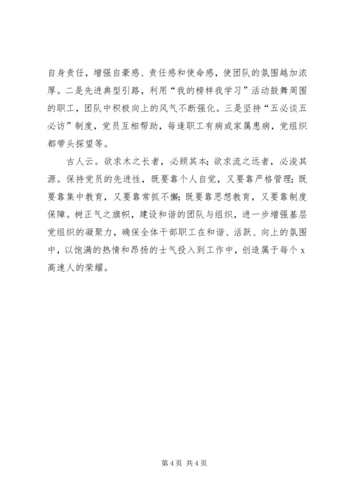 收费站党支部先进事迹材料 (2).docx