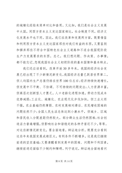 党的思想路线的科学内涵范例.docx