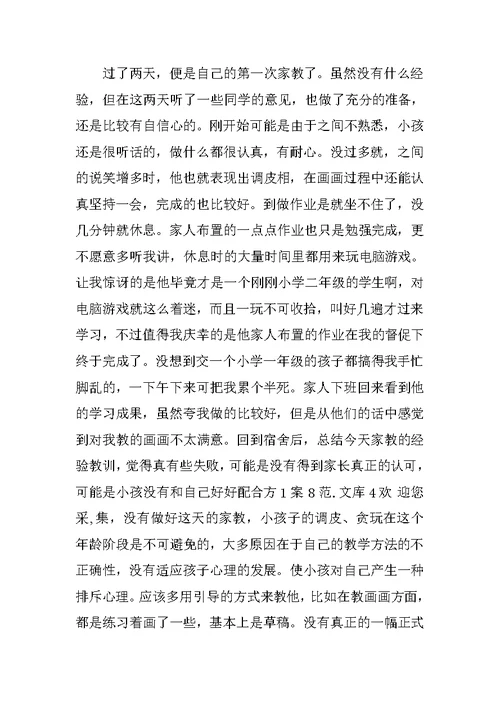 暑假实习报告格式